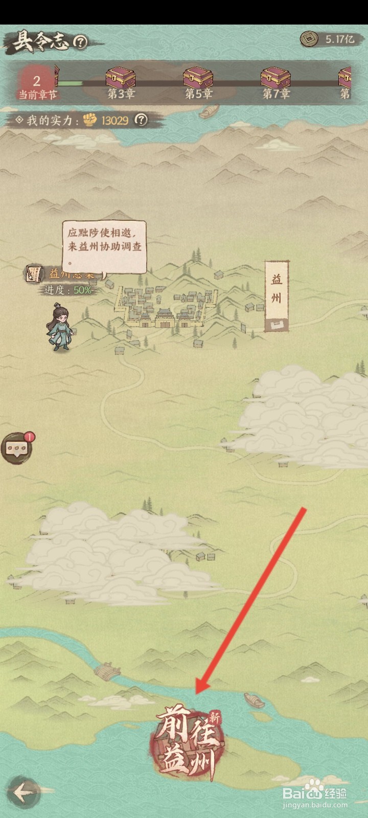这城有良田怎么前往益州的不良司