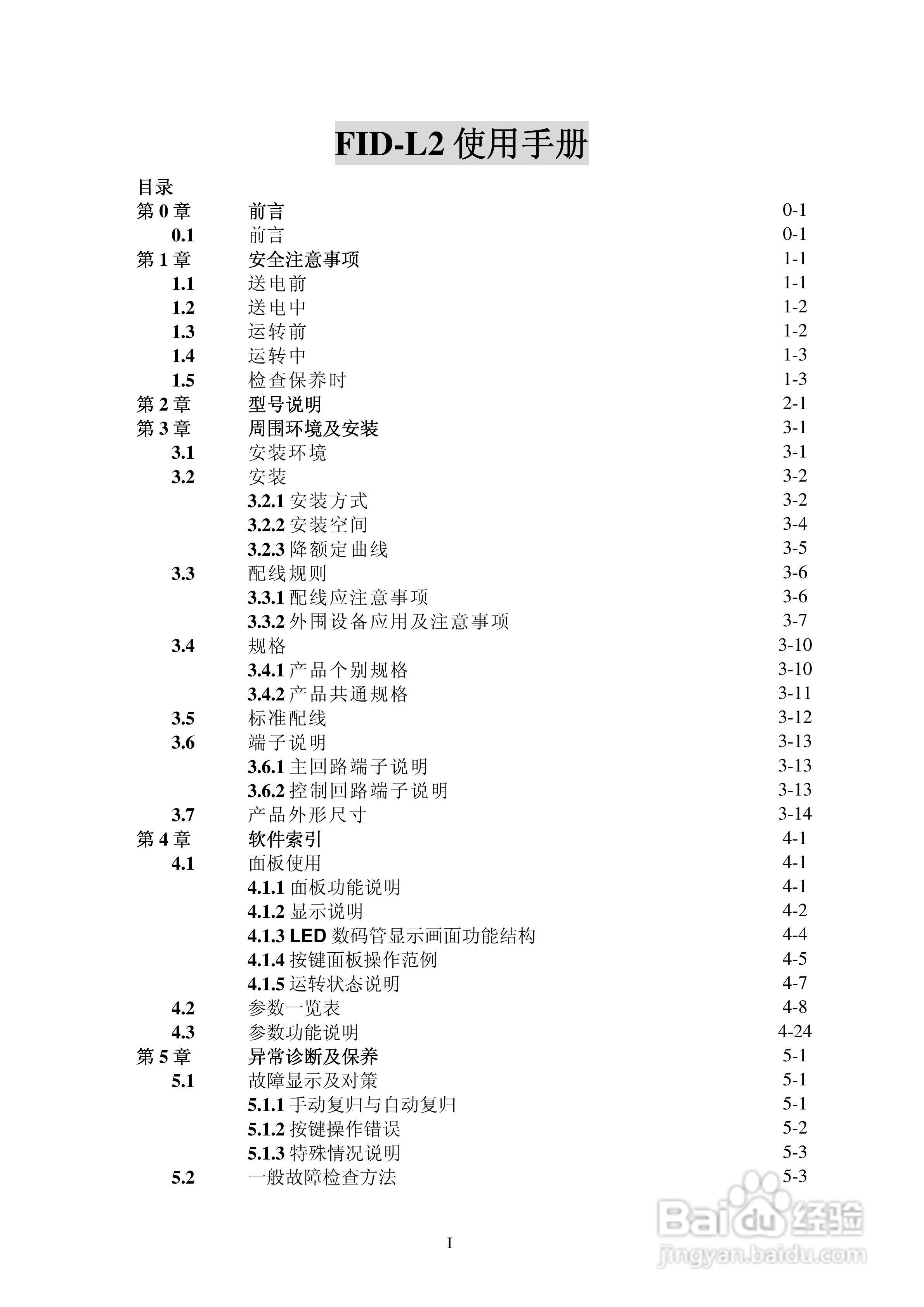 FATEK FID-L2-022-21变频器使用说明书:[1]