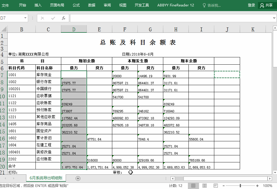 Excel：复制粘贴，你还停留在Ctrl+C,Ctrl+V吗？