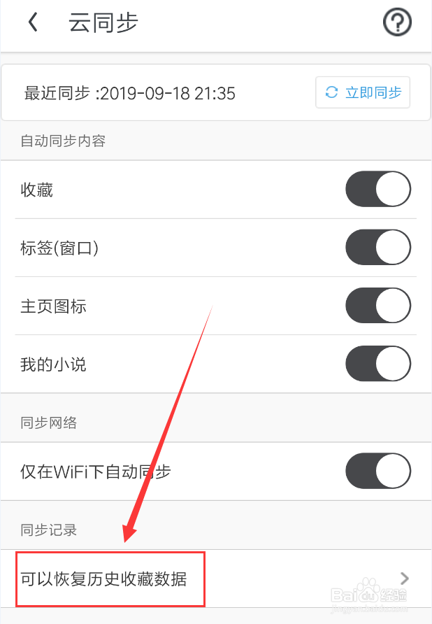 手机UC浏览器怎么恢复书签