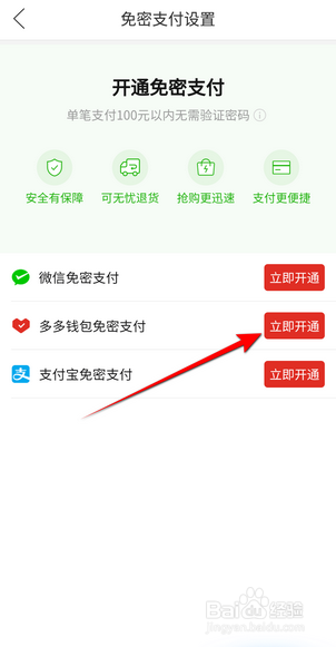 拼多多怎么开通多多钱包免密支付