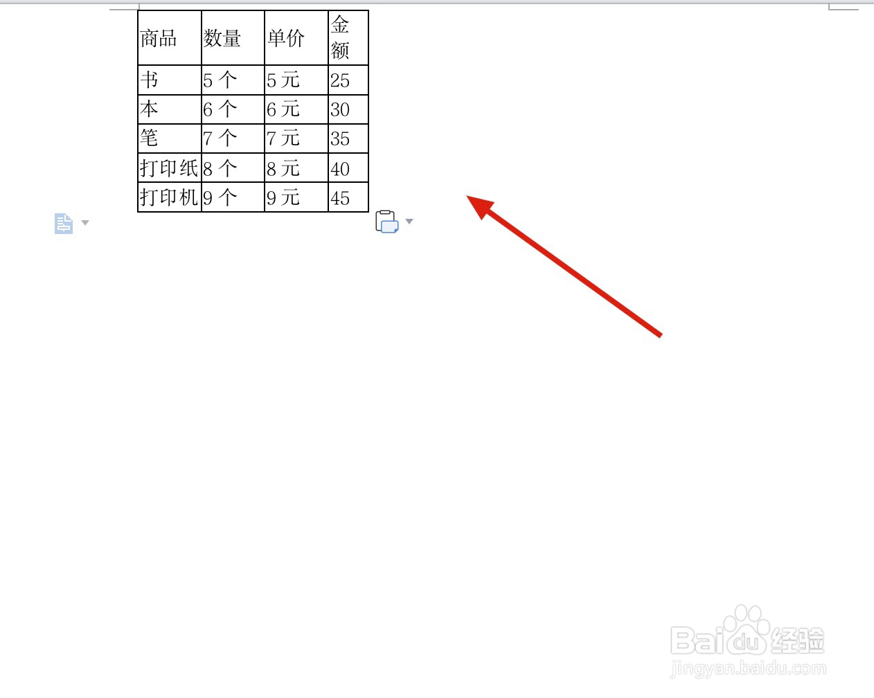 Excel表格中的数据粘贴到Word的几种方法