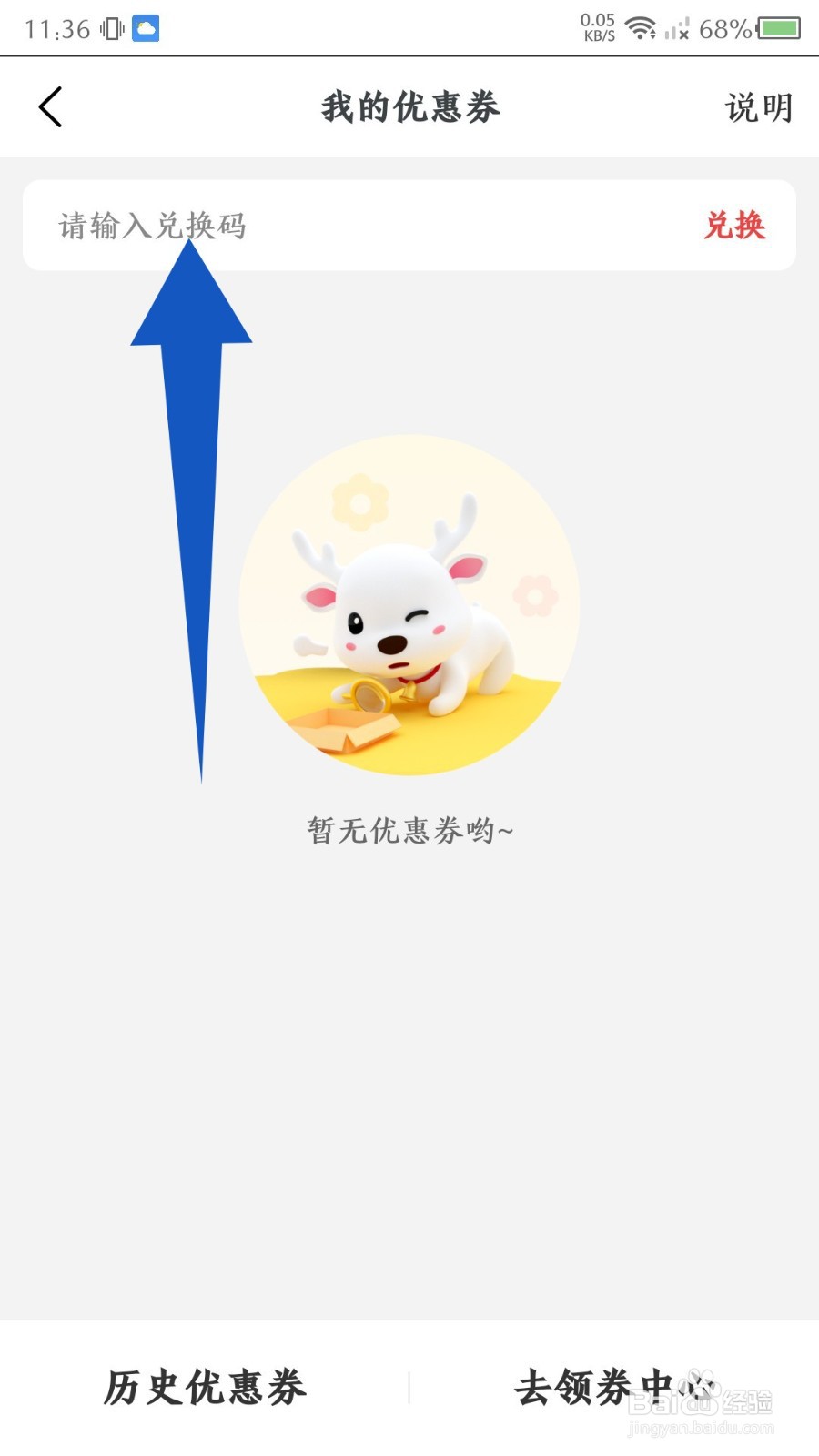 叮当快药怎么兑换优惠券