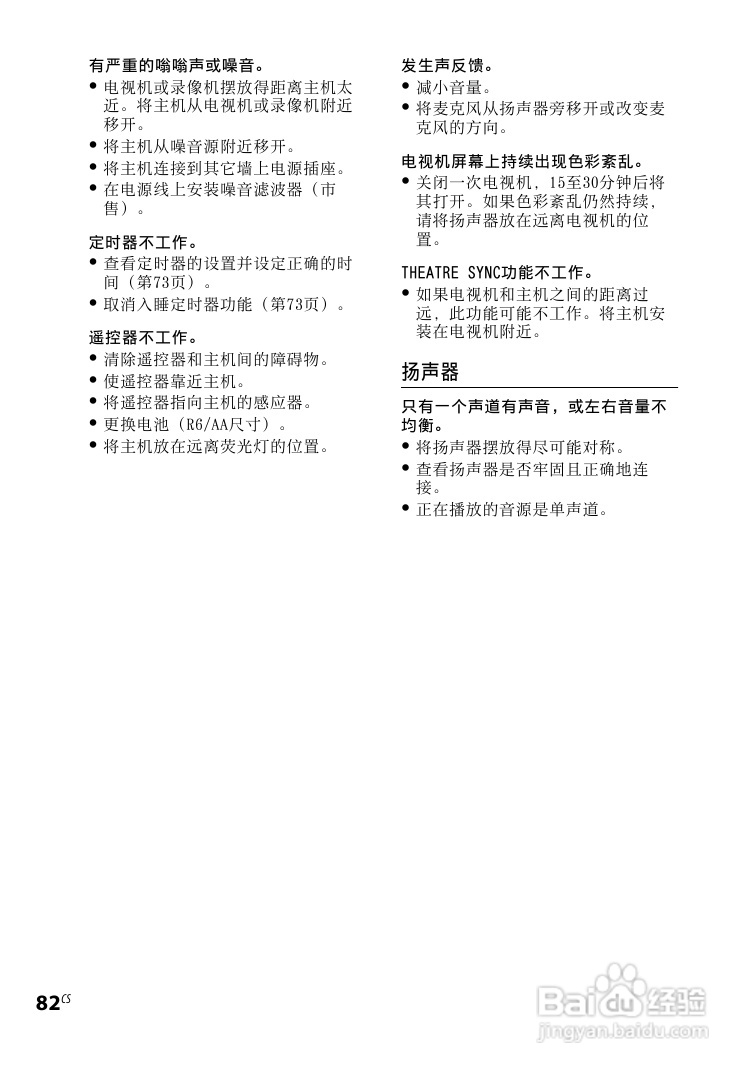索尼CMT-DH3迷你组合音响使用说明书:[10]