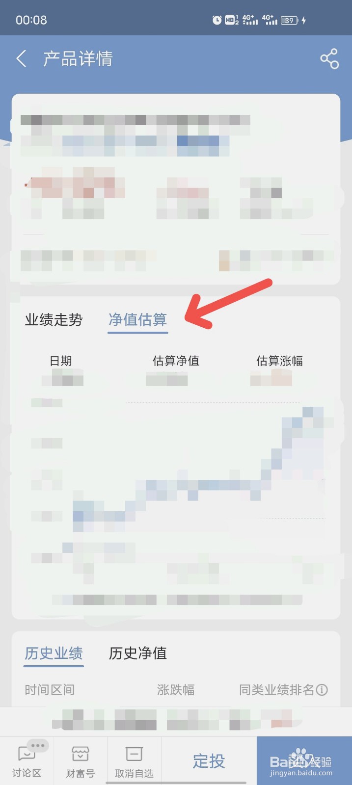 如何通过支付宝查看基金的净值估算