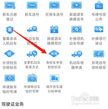 交管12123六年免检车辆怎样年审？