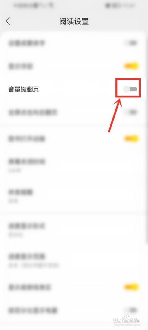 得间小说要怎么取消音量键翻页