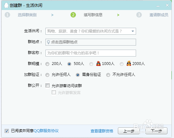 如何申请QQ群