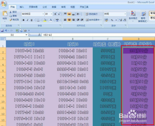EXCEL技巧——EXCEL如何计算时间差