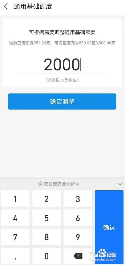 支付宝如何调整花呗额度