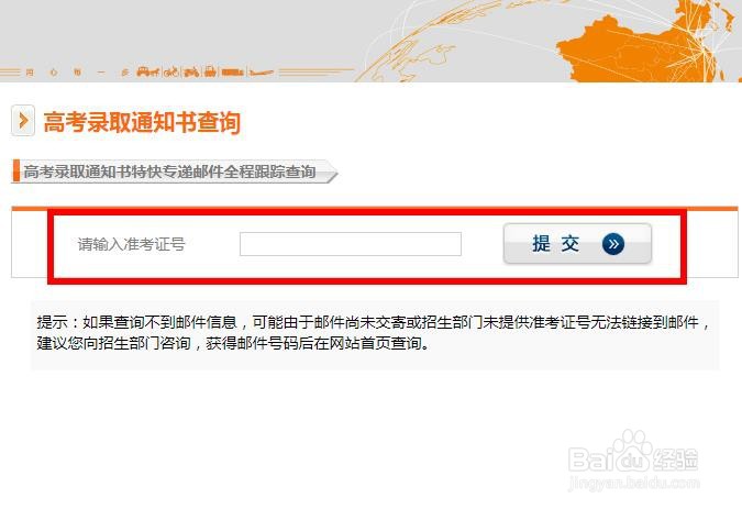 怎样查询高考录取通知书EMS物流信息