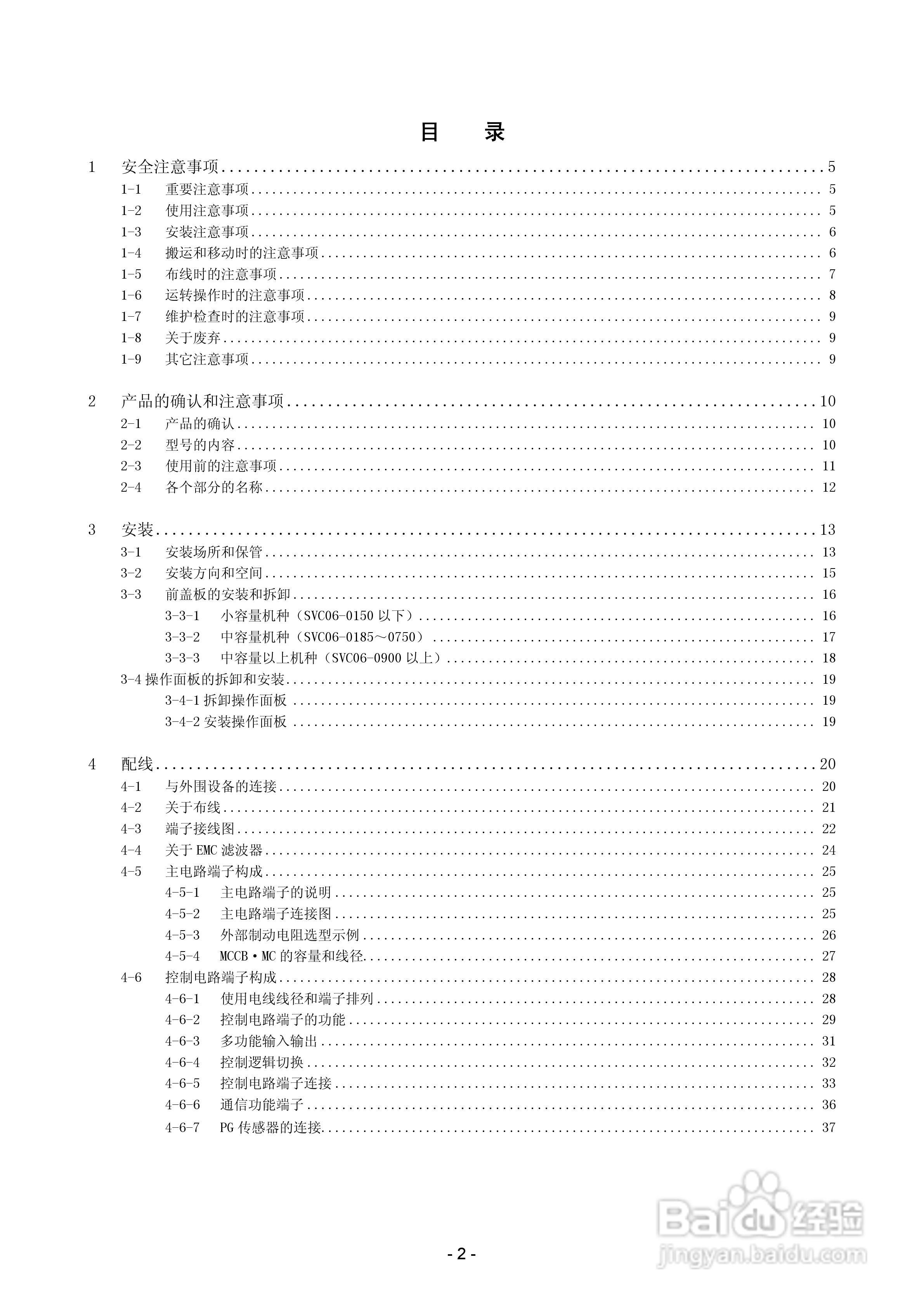 三垦SVC06-2500变频器使用说明书:[1]