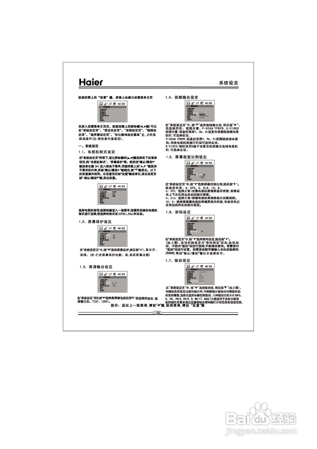 海尔DVD-H2230B影碟机使用说明书:[1]