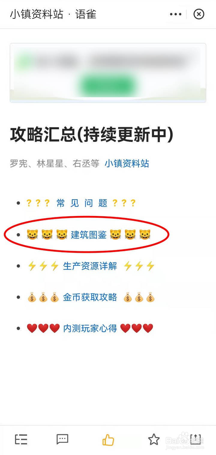支付宝中的迷你城市建筑图鉴如何查阅