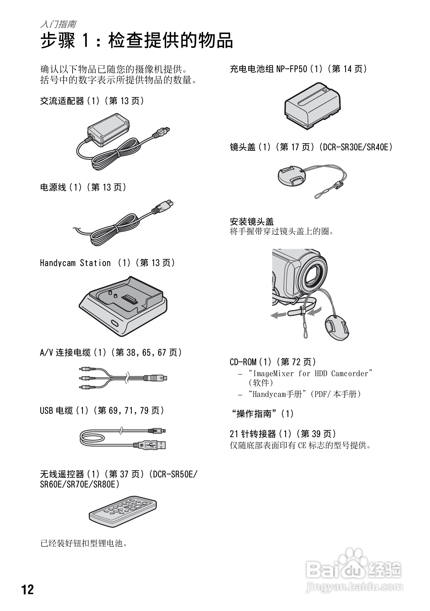 索尼DCR-SR70E数码摄像机使用说明书:[2]