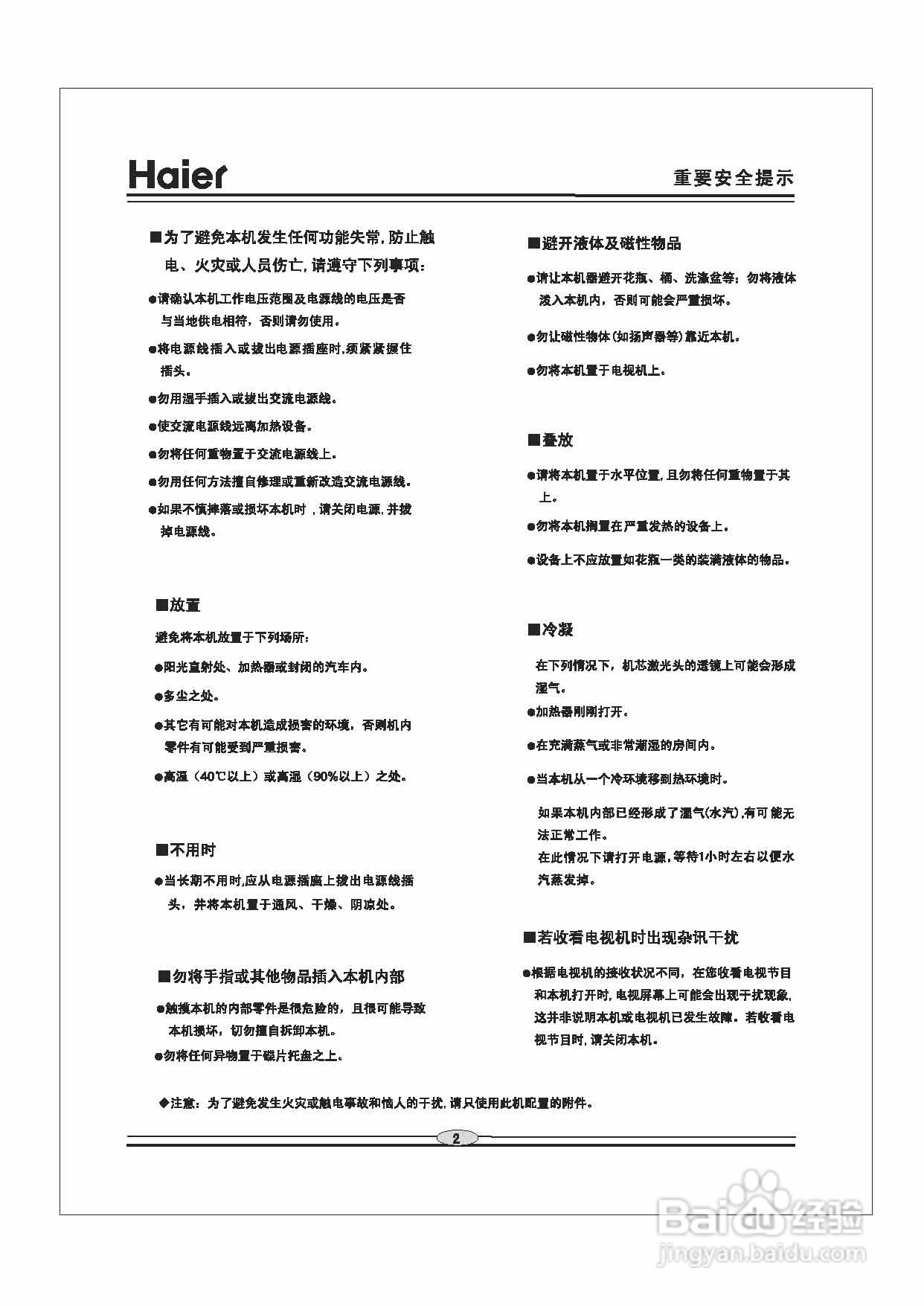 海尔DVD-S3850B影碟机使用说明书:[1]