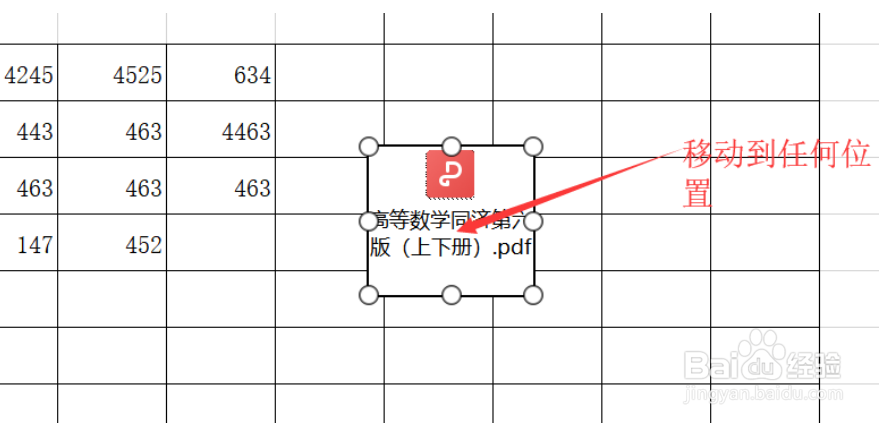 怎么在Excel表格中插入PDF