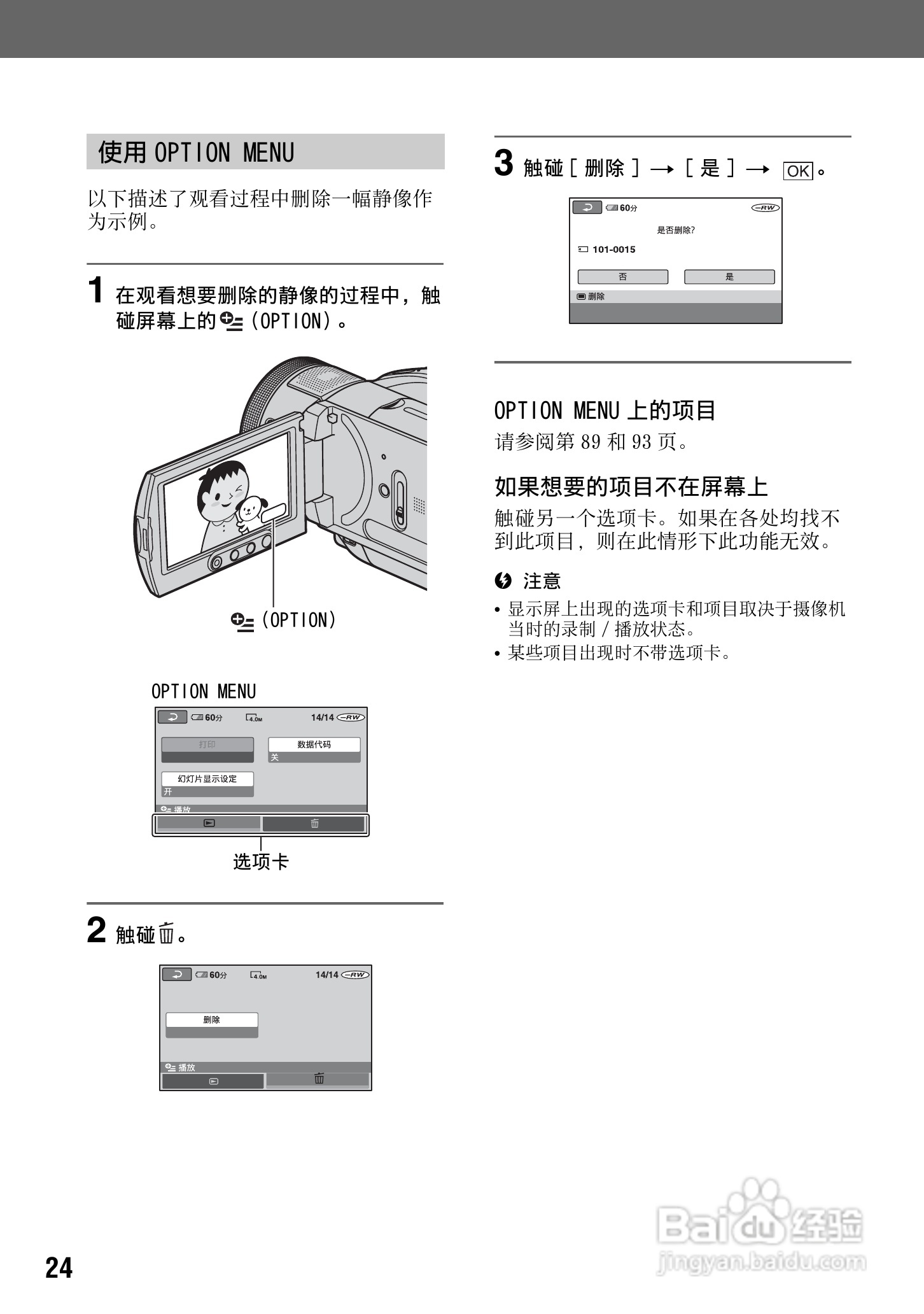 索尼HDR-UX1E数码摄像机使用说明书:[3]