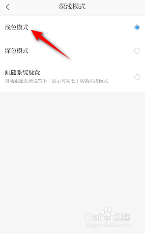澎湃新闻怎么开启浅色模式
