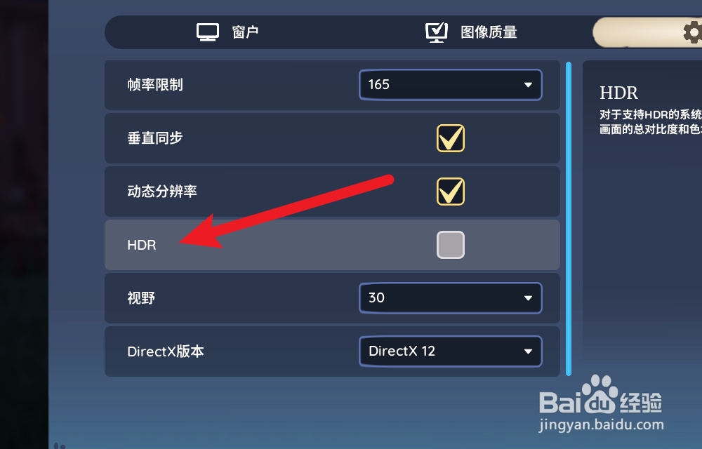 Palia帕里亚怎么开启HDR模式