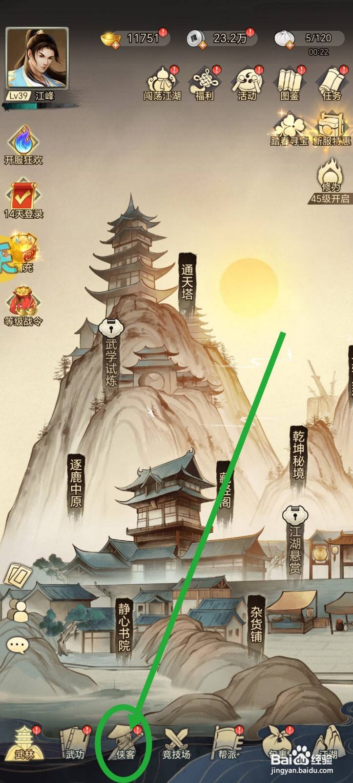 武道神尊怎么更换内功