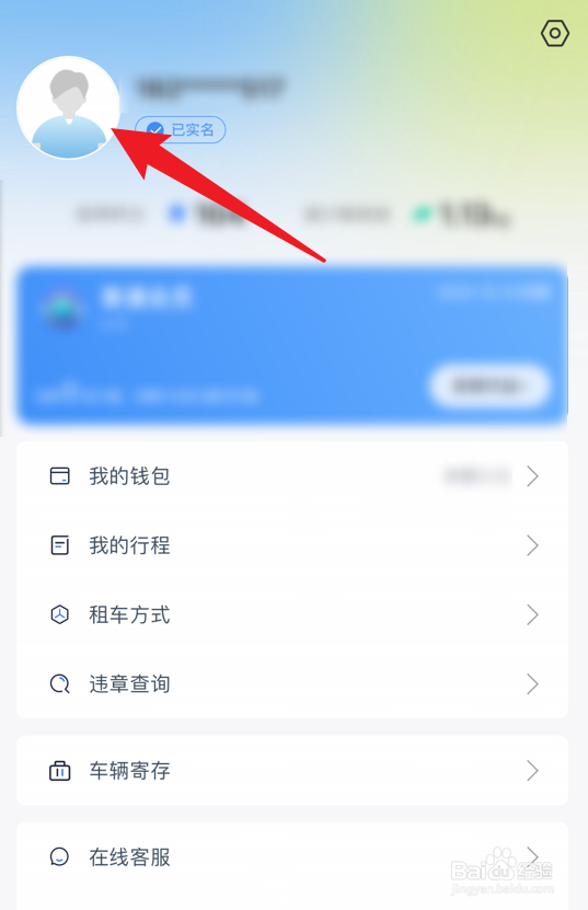永安行app怎么查看借车卡