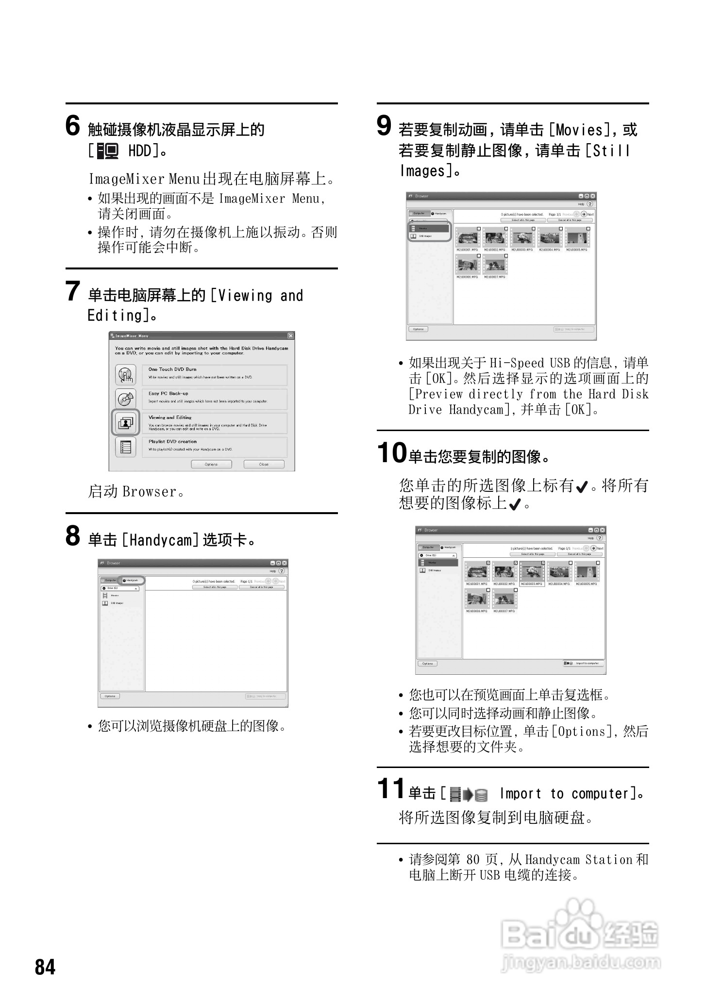 索尼DCR-SR70E数码摄像机使用说明书:[9]