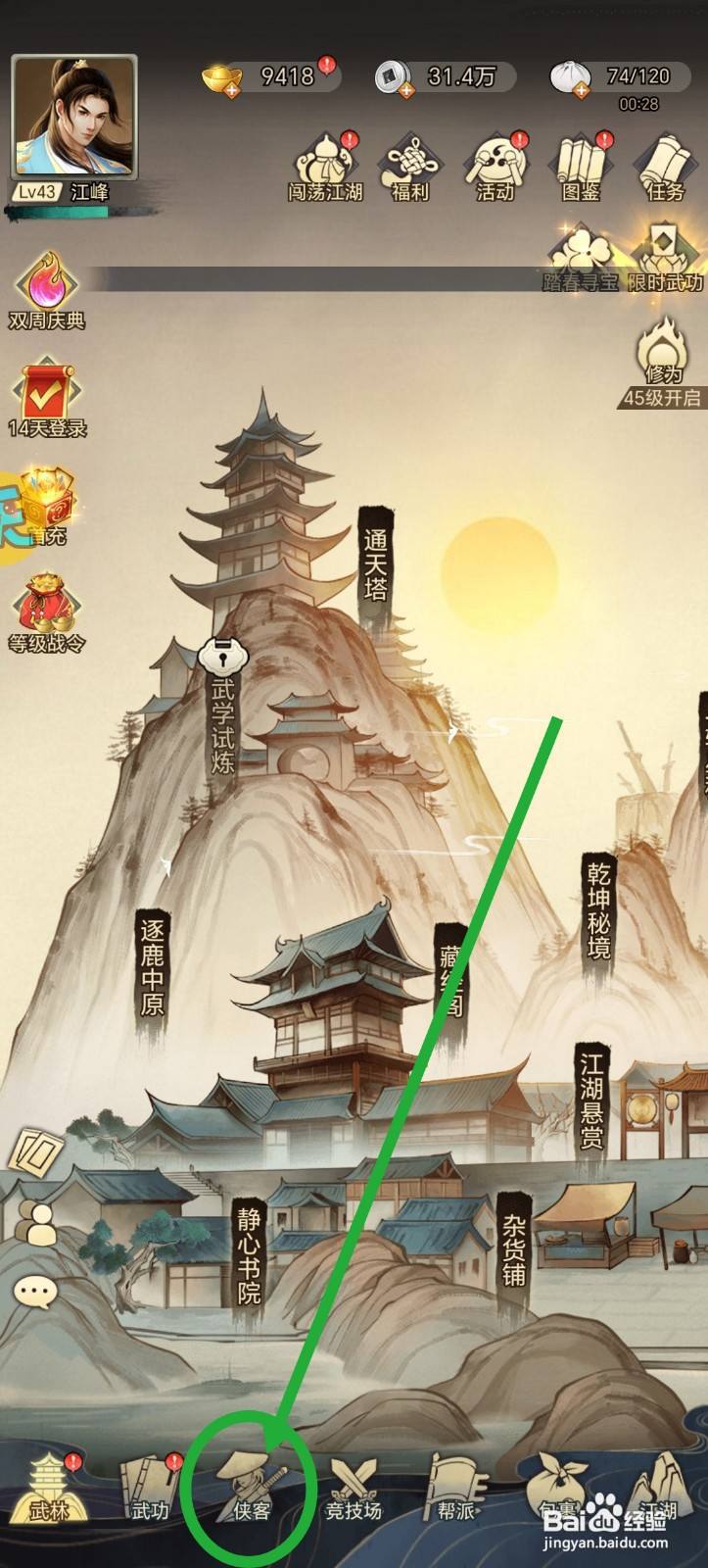 武道神尊怎么卸下装备