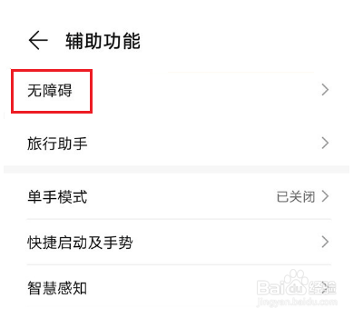 华为手机左上角出现小人头