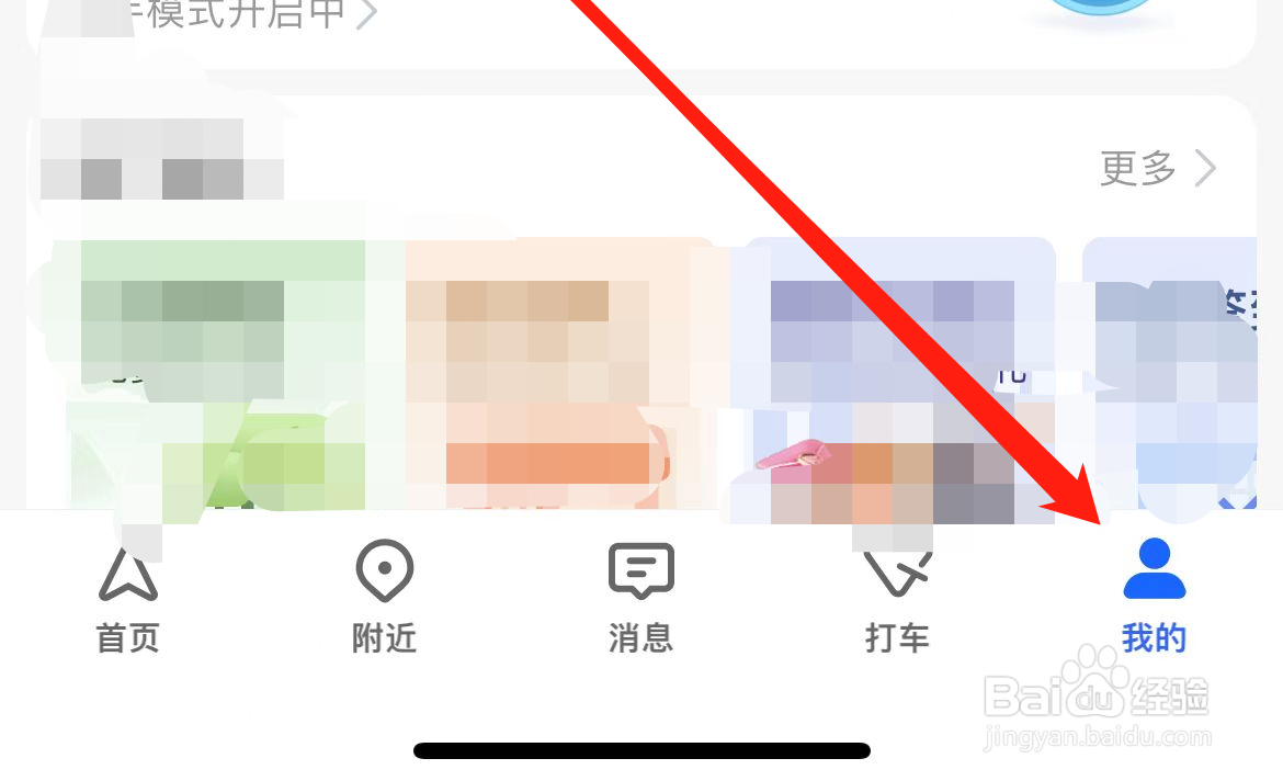 高德地图APP如何查看电子狗