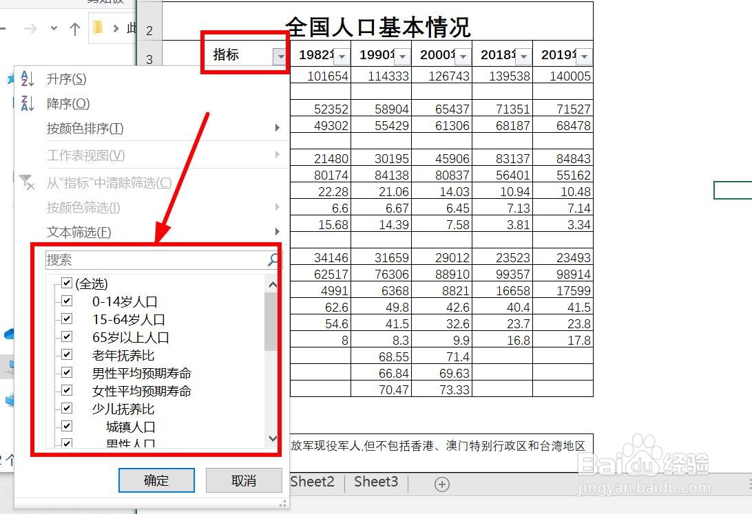 Excel怎么筛选数据