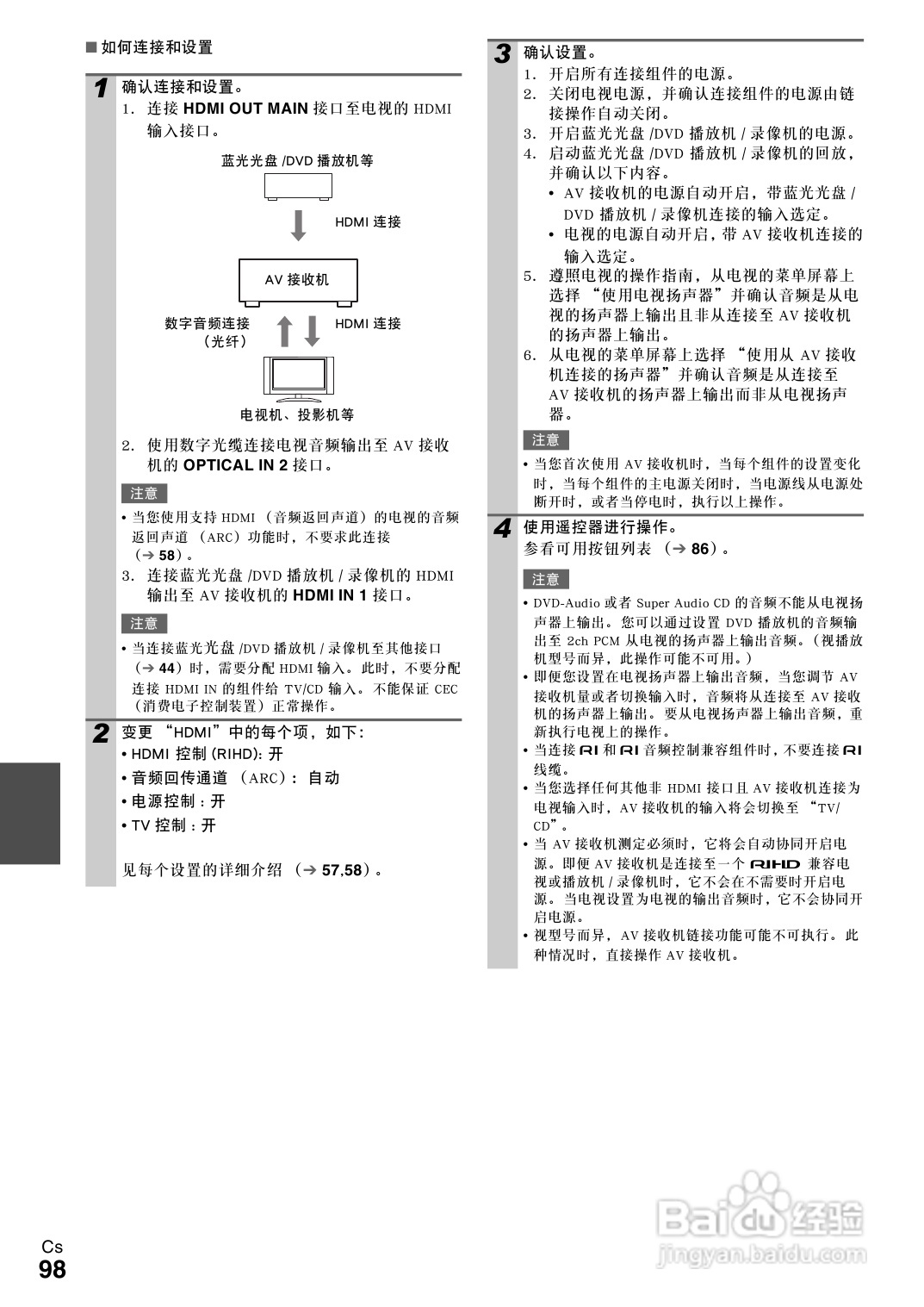 安桥TX-NR1008接收机使用说明书:[5]