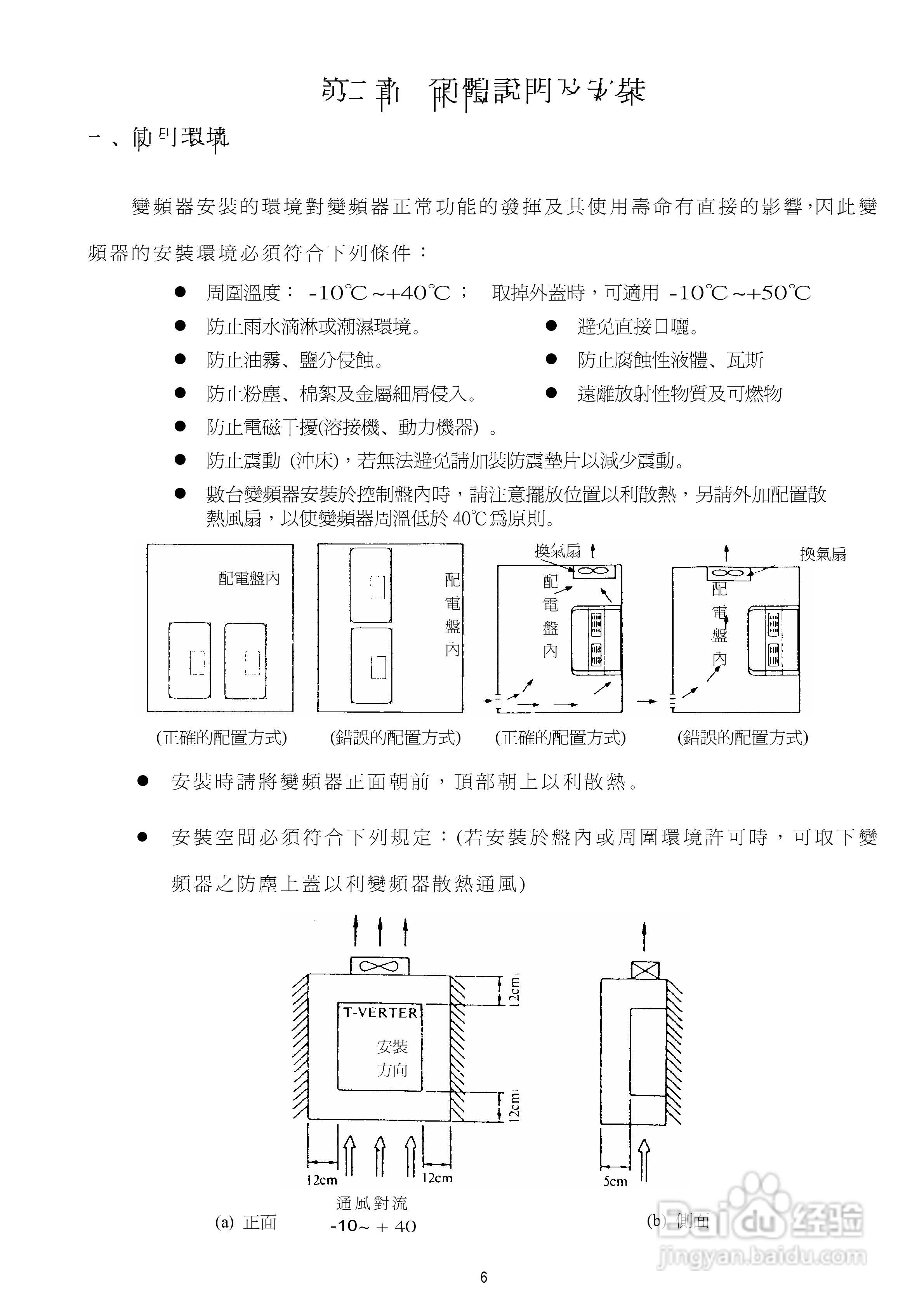 台安T-VERTER V2-460-H3变频器使用手册:[1]