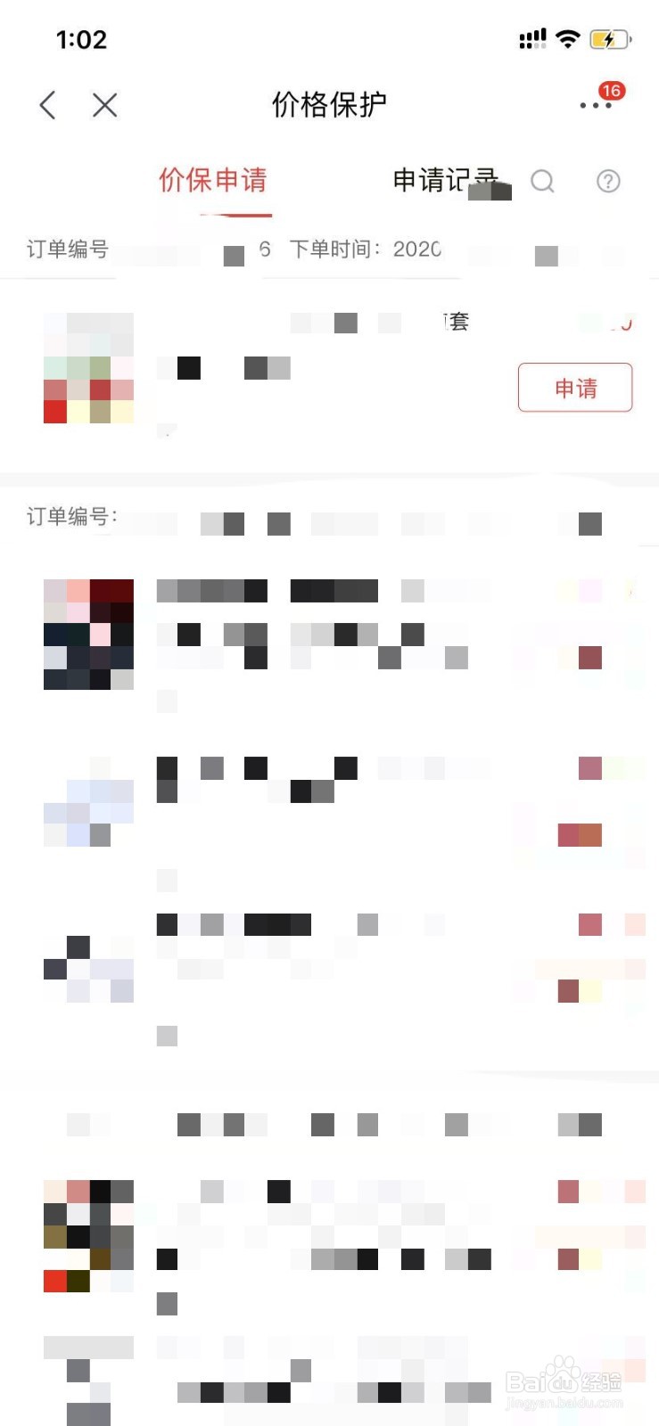苹果降价如何退差价