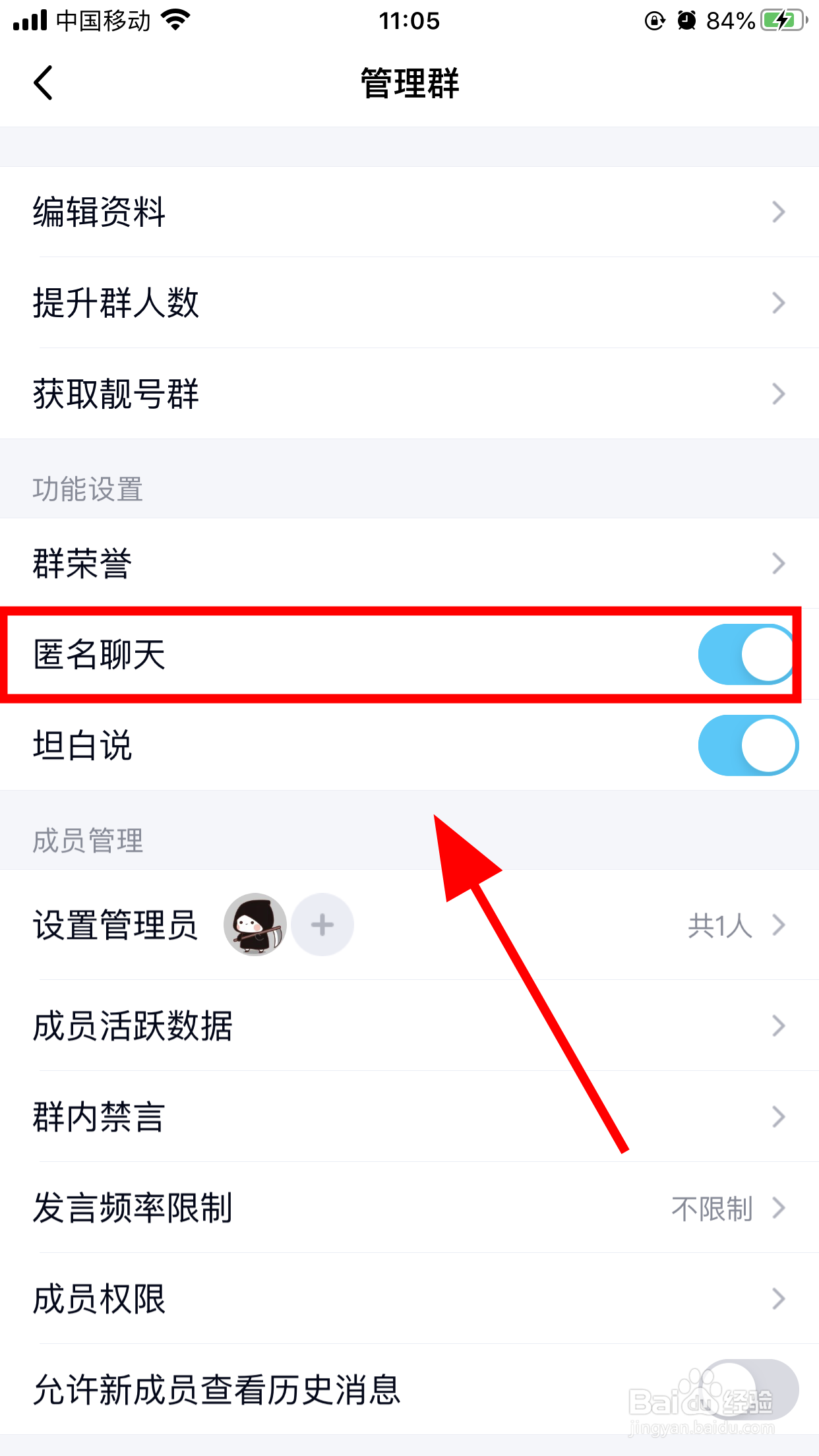QQ群内怎么禁止成员匿名聊天,关闭匿名聊天功能?