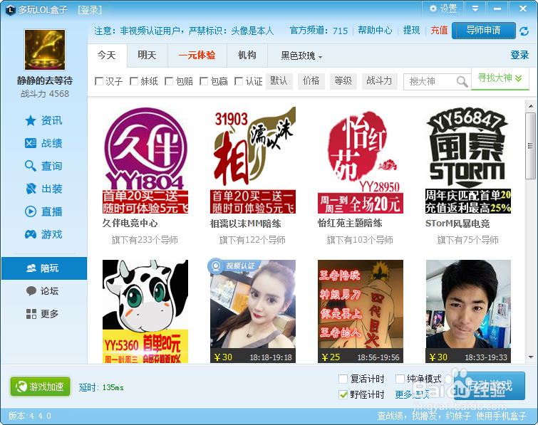 LOL盒子导师怎么申请。