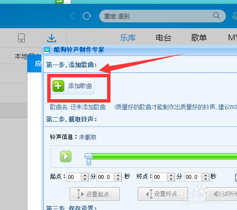 酷狗音乐盒如何制作铃声