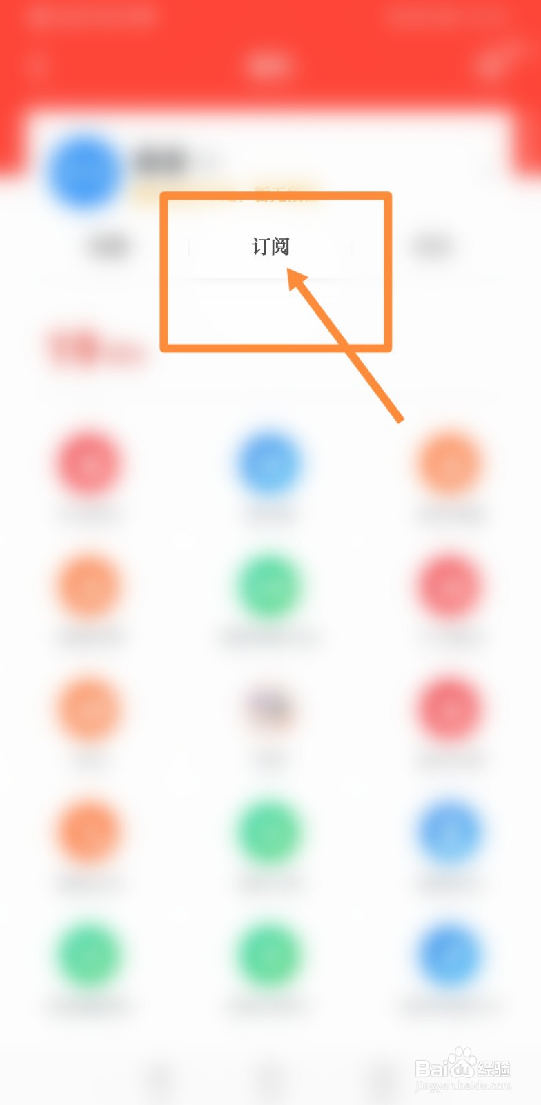学习强国号中怎么获取订阅积分