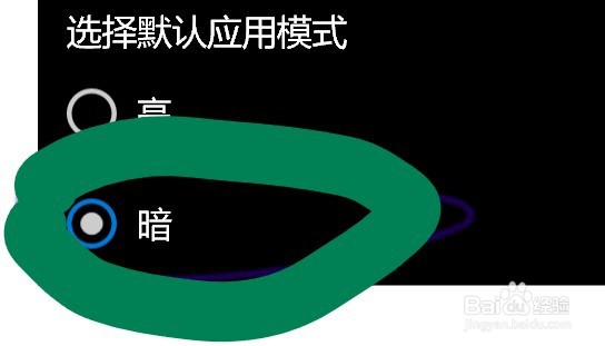 win10怎么换成深色模式