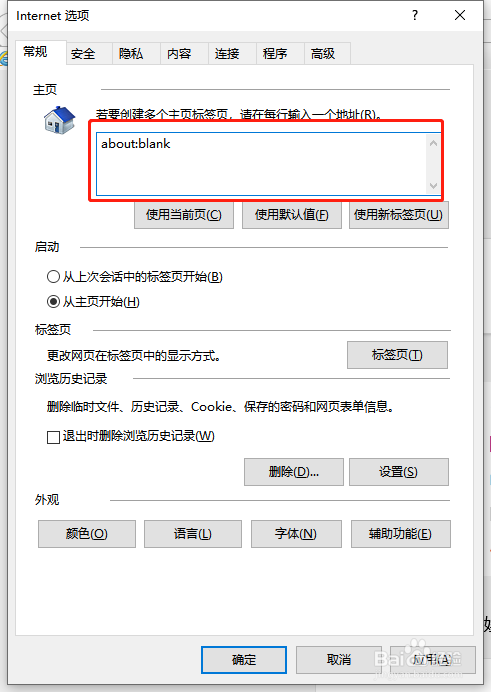 如何清空IE烦人的默认主页