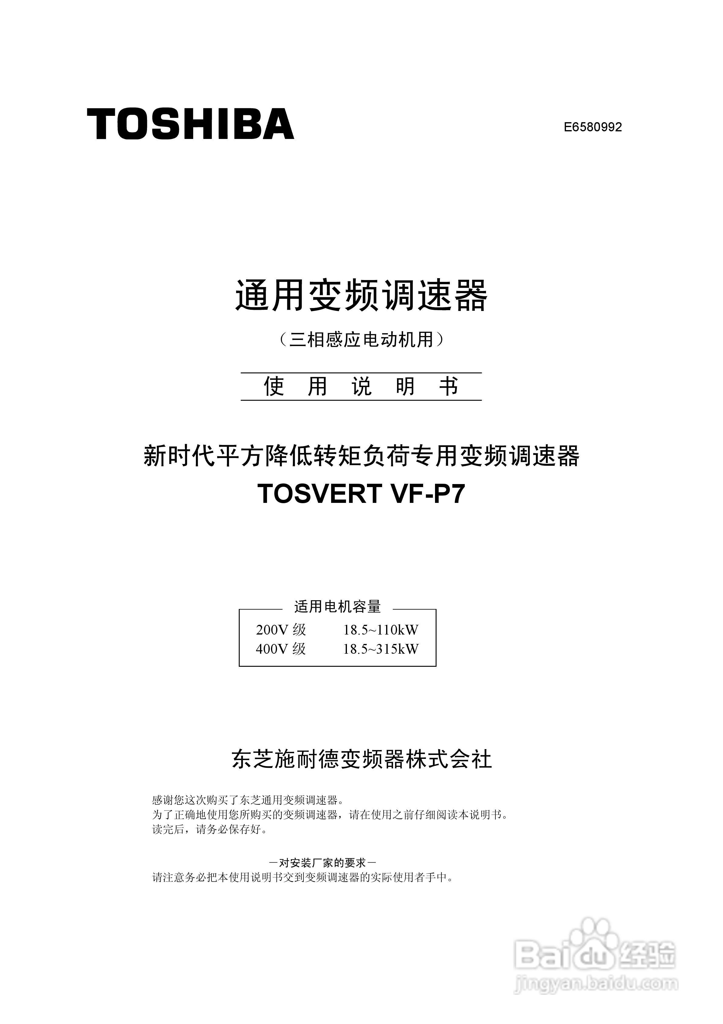 东芝VPFP-4315KP变频器中文说明书:[1]