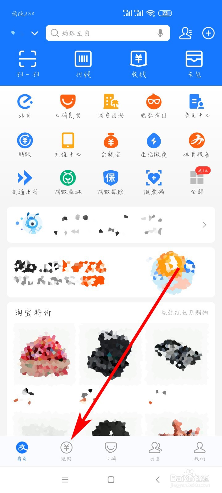 如何使用支付宝买基金