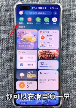 利用鸿蒙系统自身一键弹出健康码怎么设置
