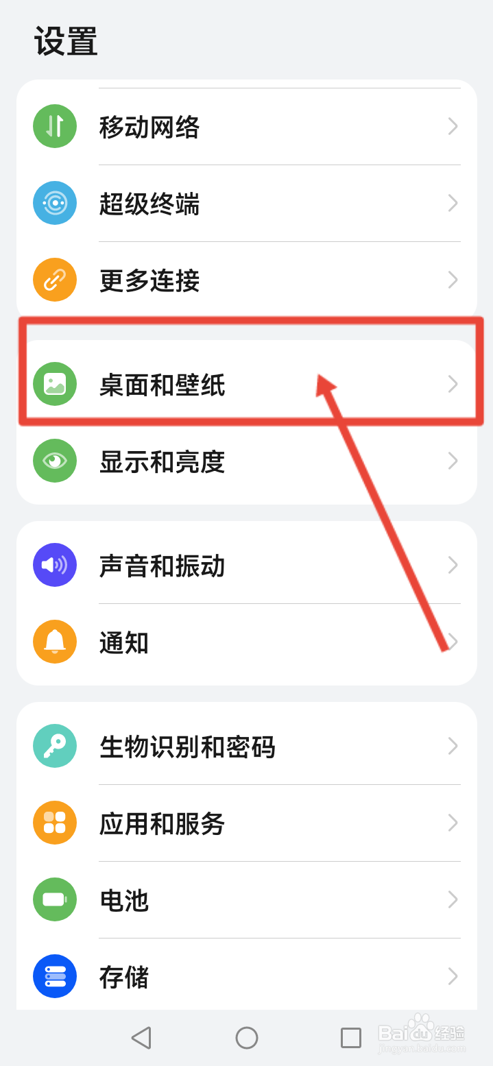 华为手机怎么更换壁纸