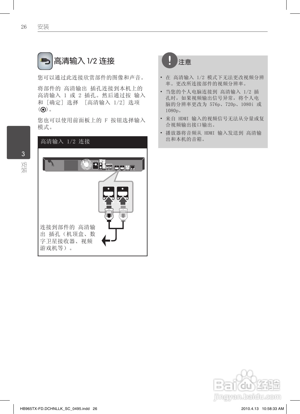 LG HB965TX家庭影院使用说明书:[2]