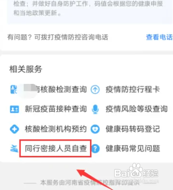 小学生的同行密接码如何申请