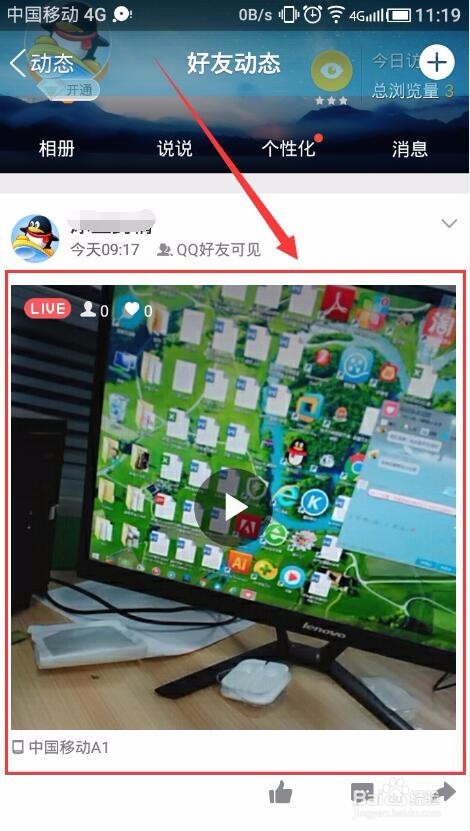 QQ怎么直播？