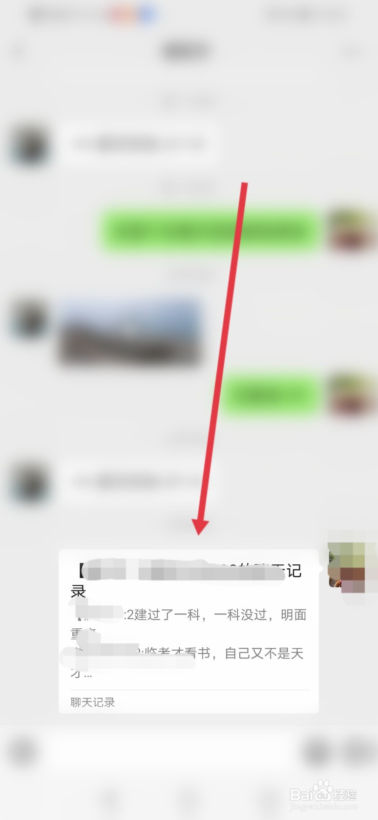 微信聊天记录怎么合并转发