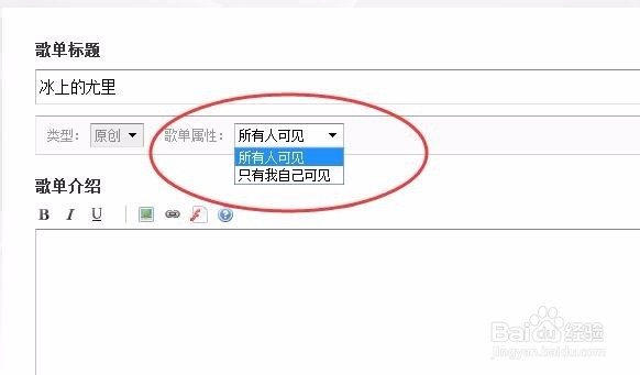 虾米音乐如何编辑个人歌单