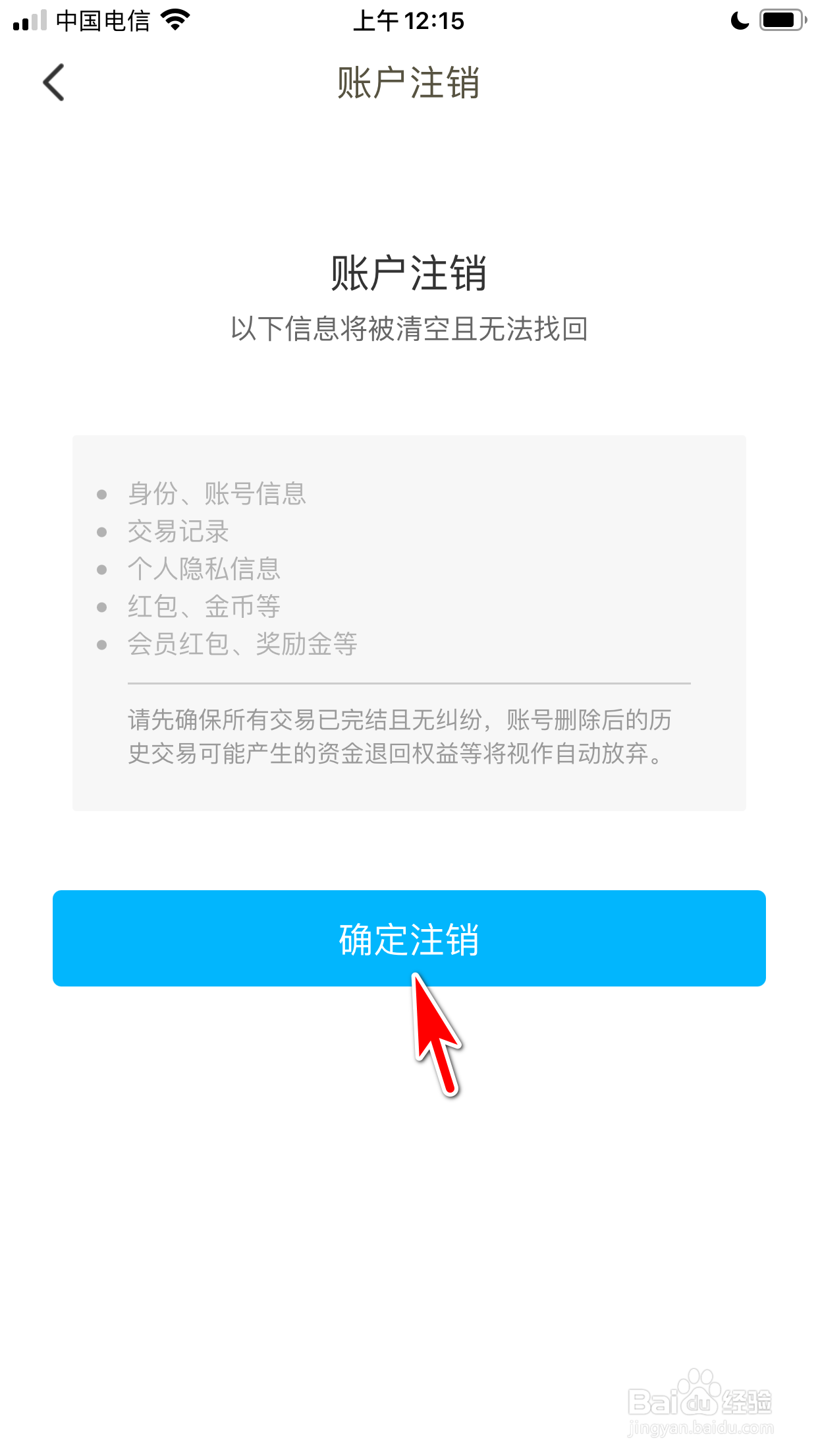 饿了么怎么注销账号